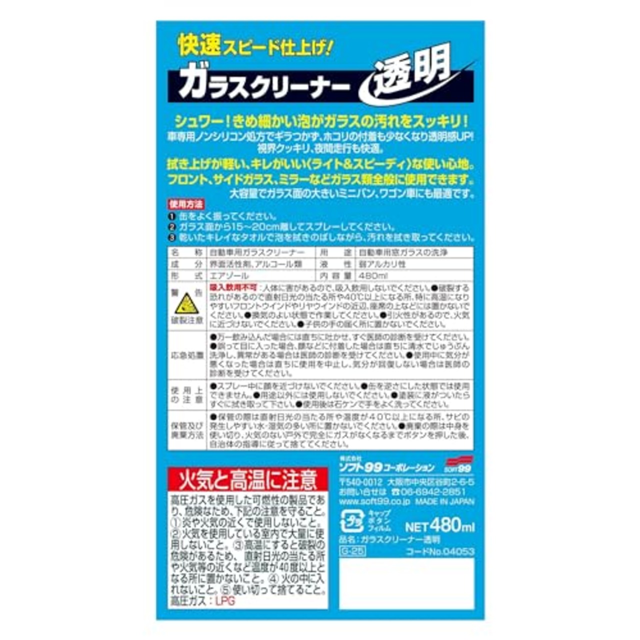 ソフト99(SOFT99) ガラスクリーナー ガラスクリーナー透明 480ml 自動車用窓ガラスの洗浄 04053