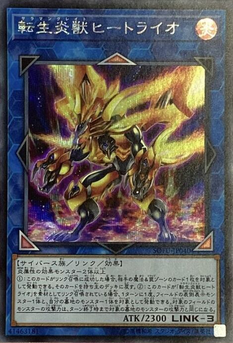 【Bランク】転生炎獣ヒートライオ(シク)