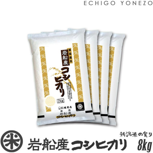 [新米 令和8年産] 岩船産コシヒカリ 8kg (2kg x 4袋) 岩船の山育ち