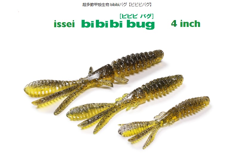 issei / ビビビバグ 4inch | ルアーショップB－FARM