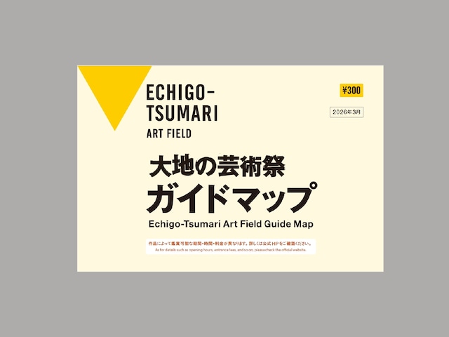 コピー：大地の芸術祭 ガイドマップ