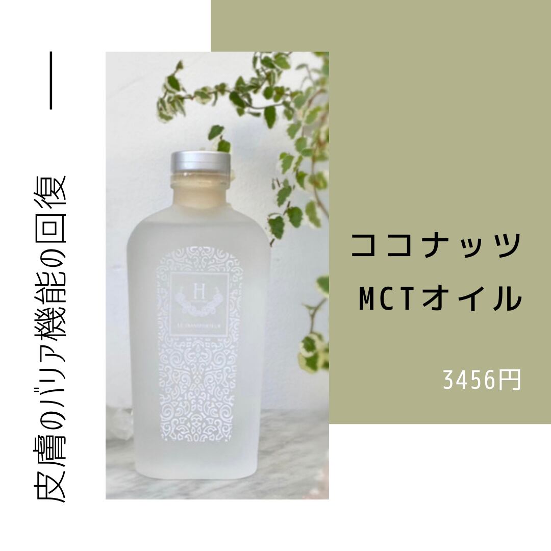 MCTオイル