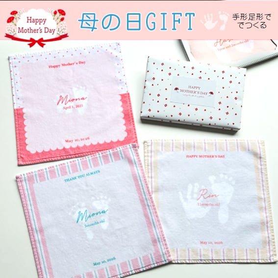 遅れてごめんね！【母の日ギフト’26】手形足形ハンカチ M・L（箱ラッピング付き）