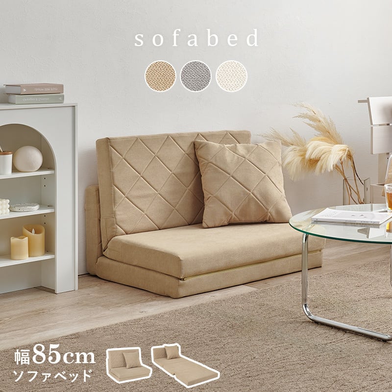 【レビュー特典付き】完成品 ソファベッド 3色展開 クッション付き コンパクトサイズ ローソファ ソファー ロータイプ 幅85cm