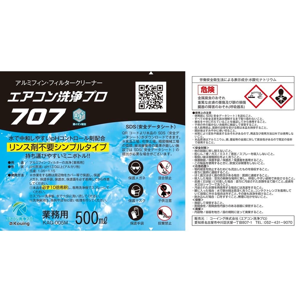 ほしか様707専用 リンス剤不要の洗浄剤 エアコン洗浄 プロ707 【500ml】 ミニ