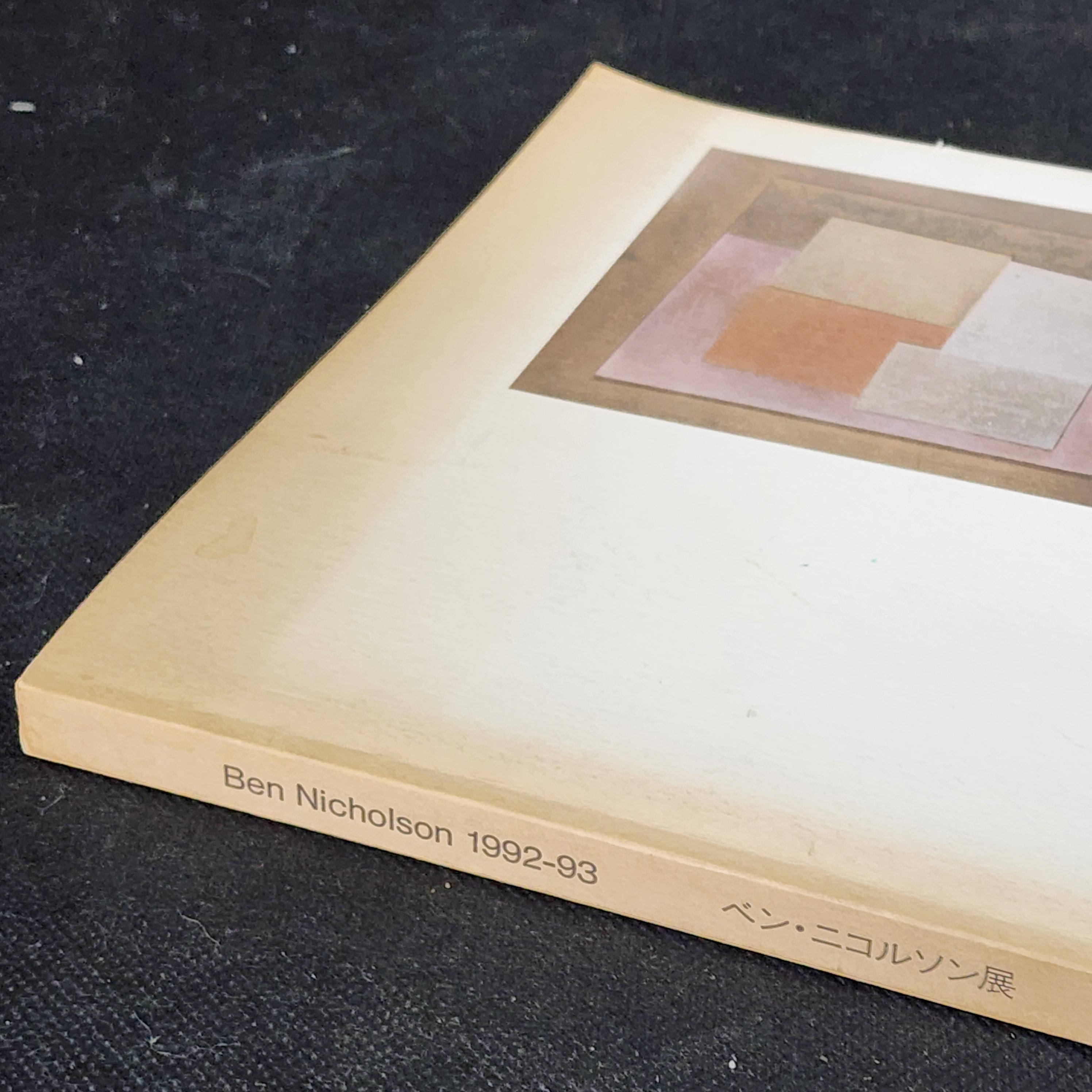ベン・ニコルソン展 Ben Nicholson 1992-93 作品図録｜古本 | 古本と