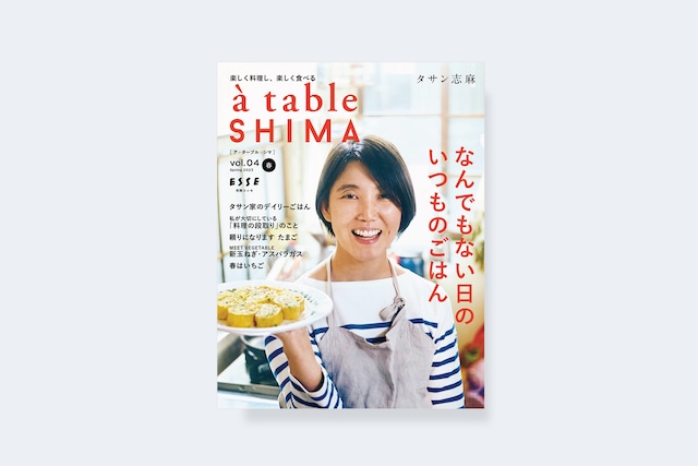 à table SHIMA vol.04 春号