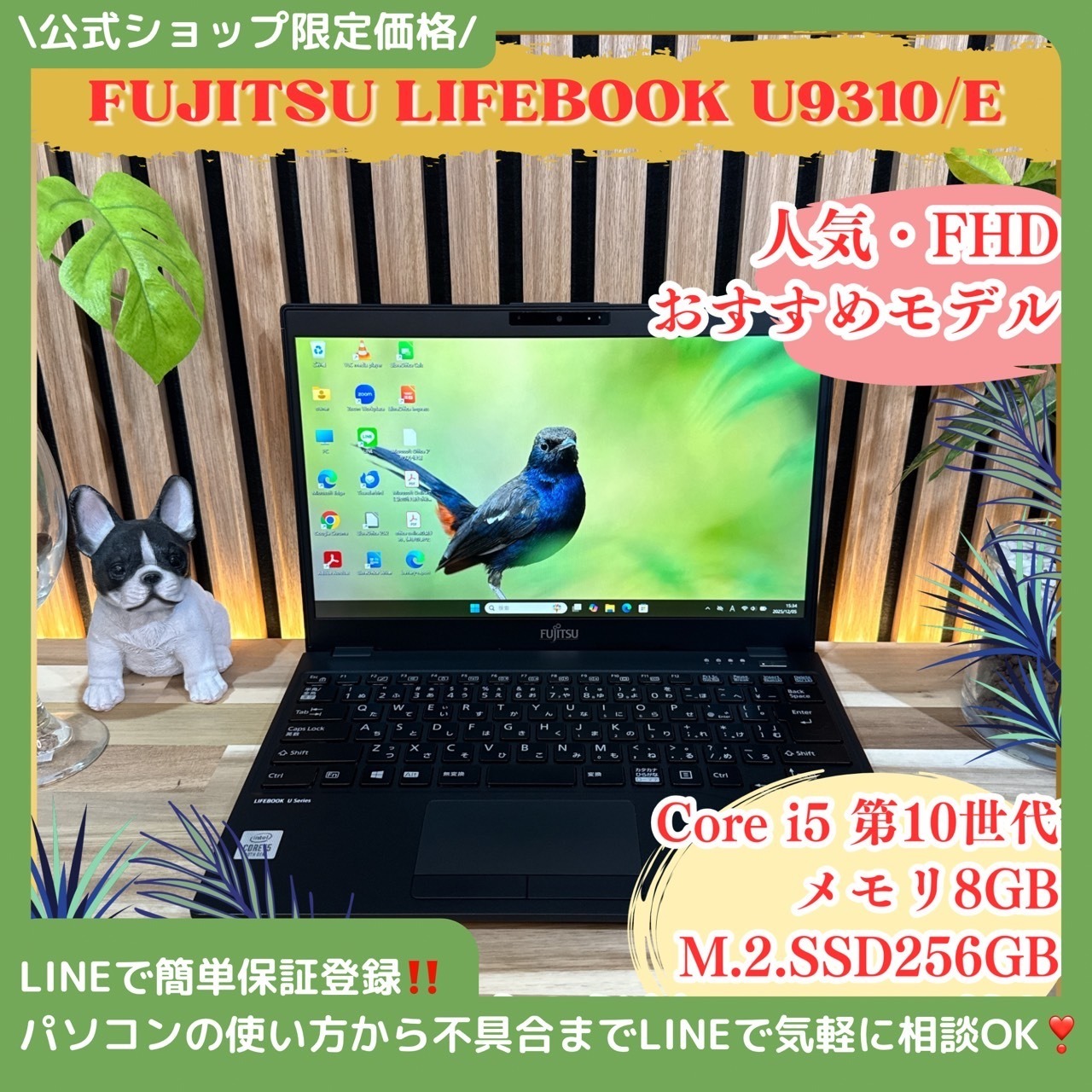 \ 公式ショップ限定価格❣️/ 《最新モデル》富士通 LIFEBOOK 第10世代 13.3インチ FHD メモリ8GB SSD256GB ノートパソコン 安心サポート&3ヶ月保証付き