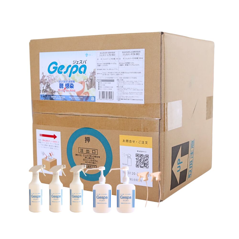 【特許取得済】食品添加物 ジェスパ20L&専用ボトルセット
