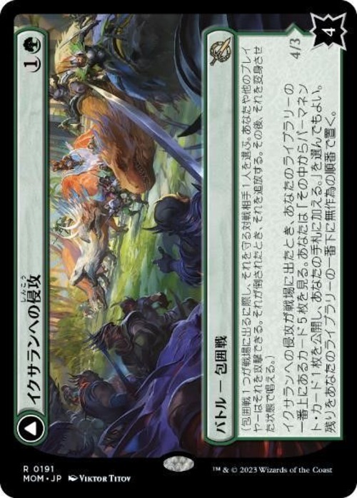 MTG《イクサランへの侵攻/Invasion of Ixalan(MOM)》日本語