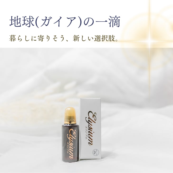 エリジアム 20ml | R.KANASA