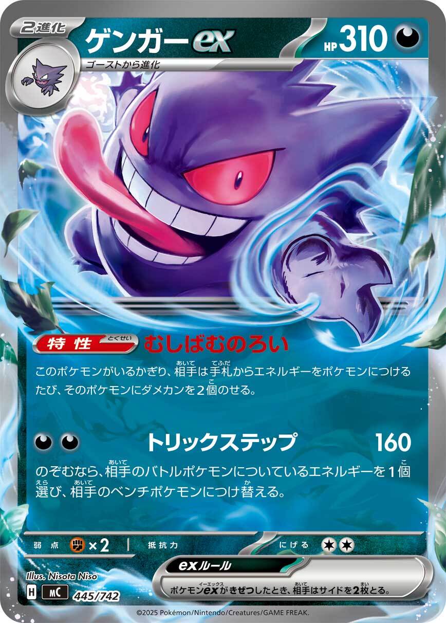MゲンガーEX 220 HP ポケモンカード ゲンガーex MC 445/742 | ポケモンカード専門店 Cobalt Cave
