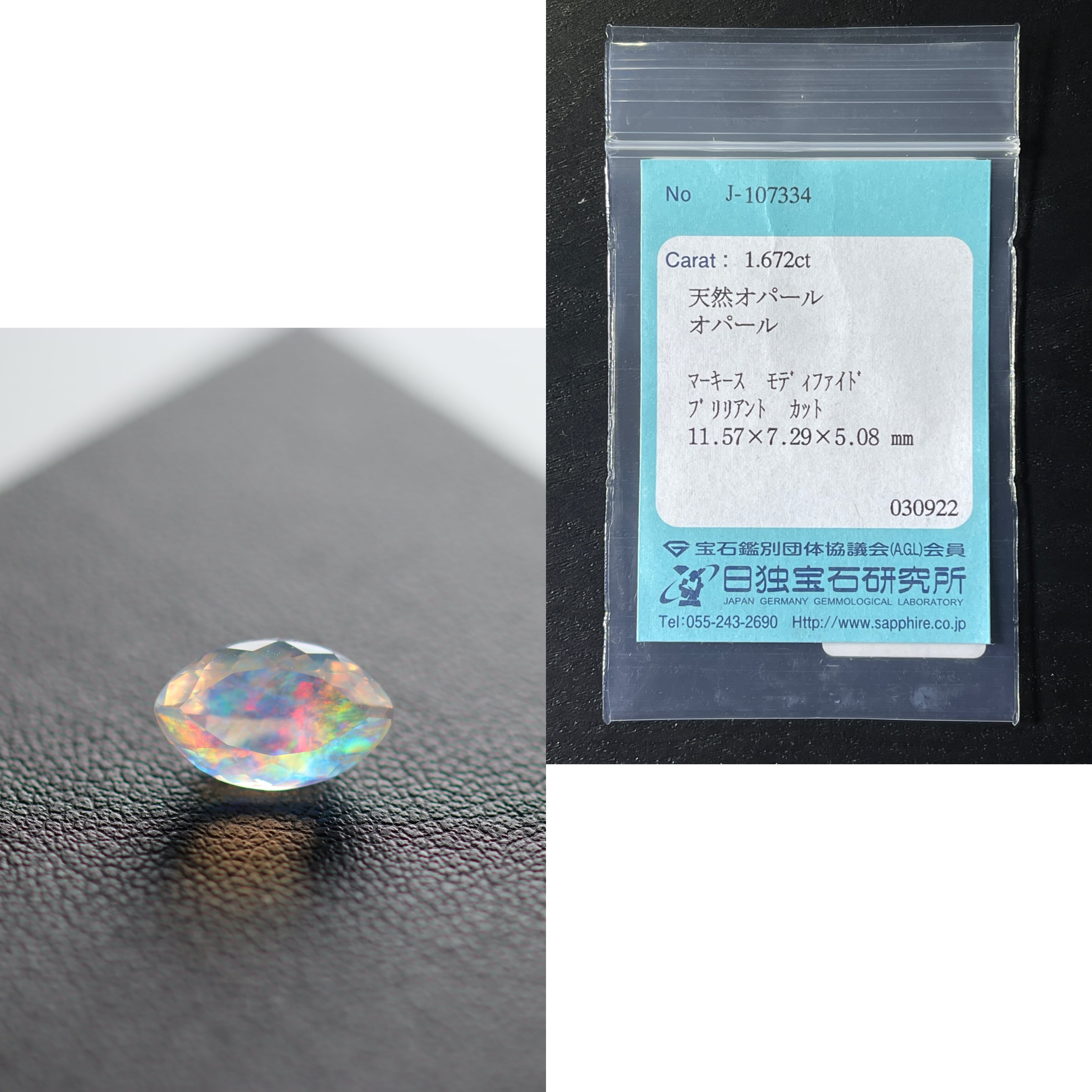 『天然コントラルスオパール』1.67ct マーキス産 ルース 宝石