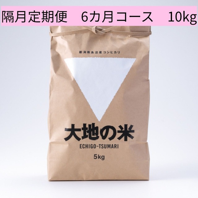 ＜初回9/19～順次発送・5%OFF定期便＞2026年度産「大地の米」10㎏×3回/Regular delivery 「Daichi no Rice」 10kg x 3times
