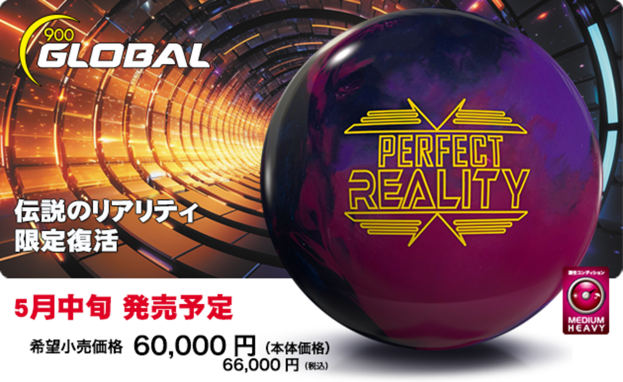 パーフェクト・リアリティ(900GLOBAL)