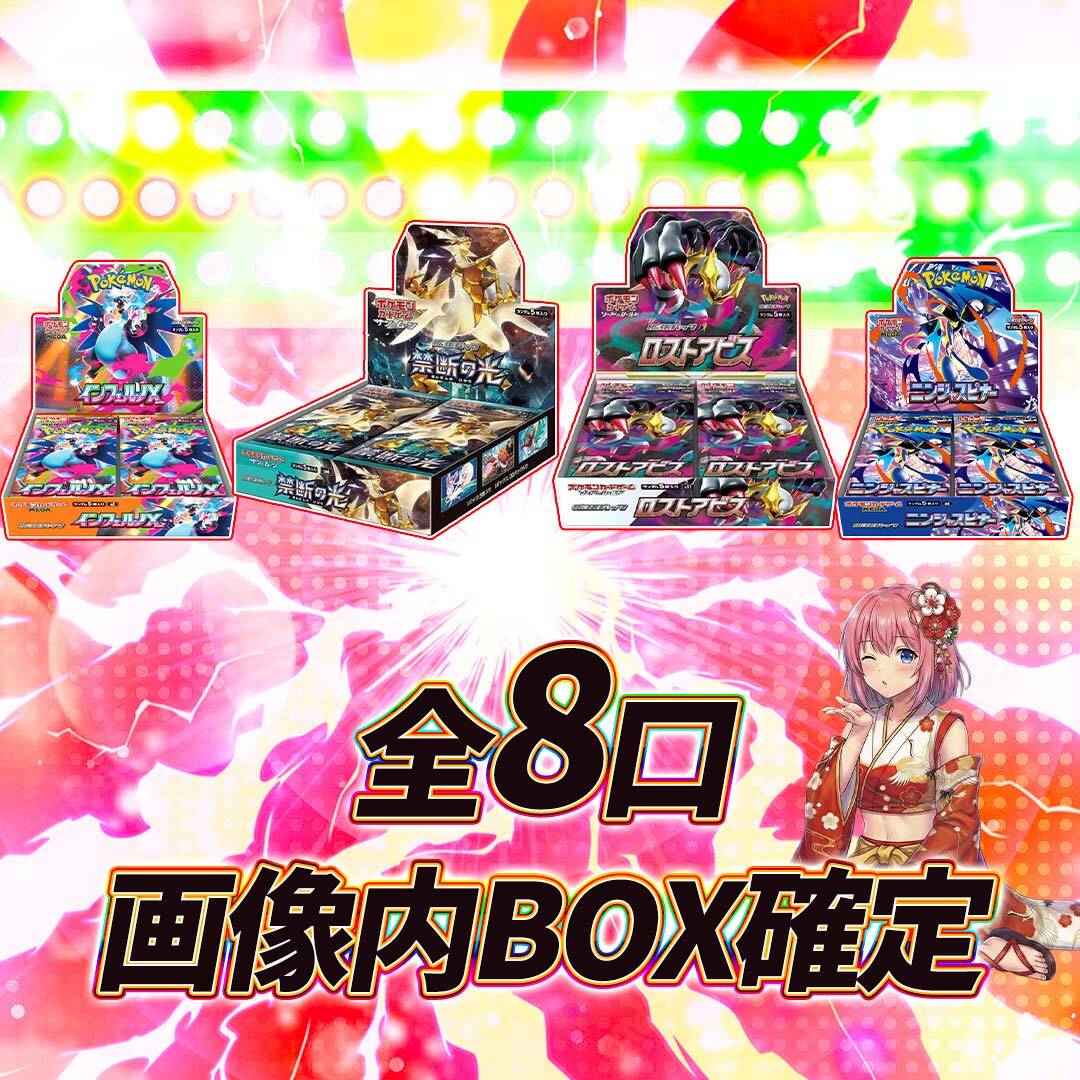 【残り5口】全9口　ポケモンカードオリパ 全9口 ポケモンカード3BOX確定オリパくじ【全口3BOX確定封入