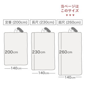 クムコ 湯洗い4重ガーゼ ロングケット 超尺 140×260cm