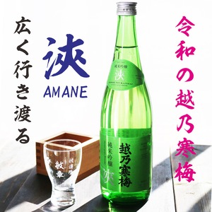 名入れ 日本酒 ギフト【 越乃寒梅 浹 あまね 720ml 純米吟醸 名入れ 酒グラス & ひのき升 セット】 還暦 誕生日 プレゼント 退職祝い 父の日 母の日 敬老の日 結婚 喜寿 古希 傘寿 白寿 米寿 記念日 お中元 お歳暮 結婚祝い 結婚記念日 金婚式 銀婚式 感謝 新潟県 男性 女性 クリスマス バレンタインデー ありがとう おめでとう 送料無料