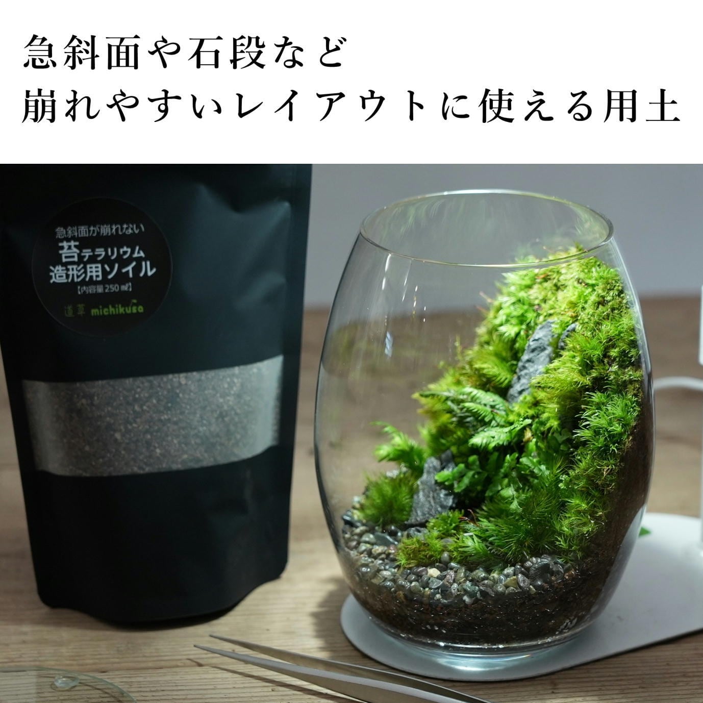 水槽用石　　苔入れに 自然な質感 崩れにくい土 苔テラリウム造形用SOIL（ソイル）☆【お得な5袋セット