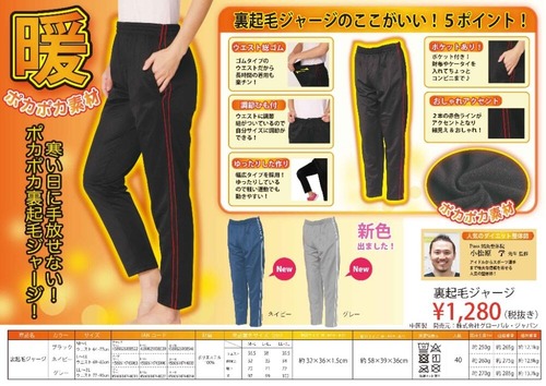 ☆ダイエット整体師考案☆使い勝手抜群♪あったか裏起毛脚長ジャージ