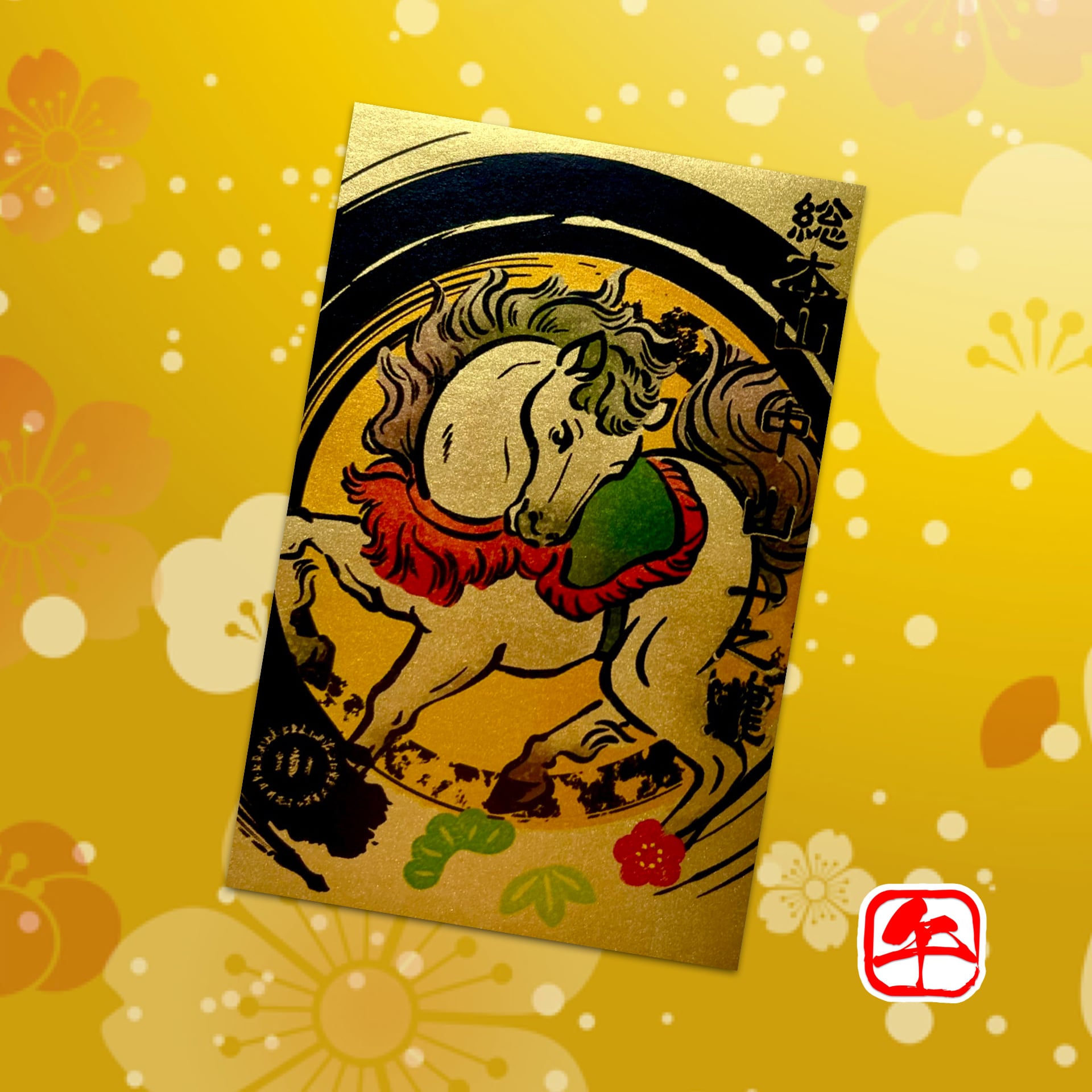 初詣限定 丙午/午年 金の御朱印2026年《特別限定2体セット》《最上級手