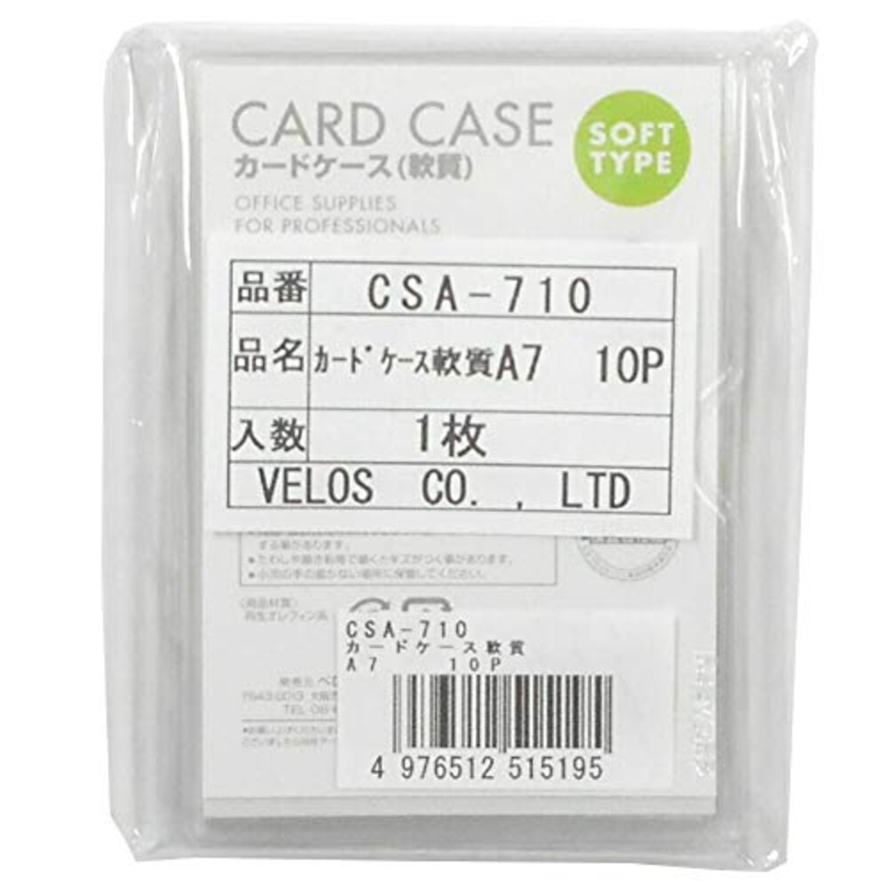 ベロス カードケース 軟質 A7 CSA-710 10枚 透明
