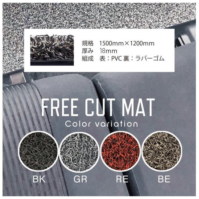 車用マット 厚み18mm フロアマット ハイエース フリーカットマット
