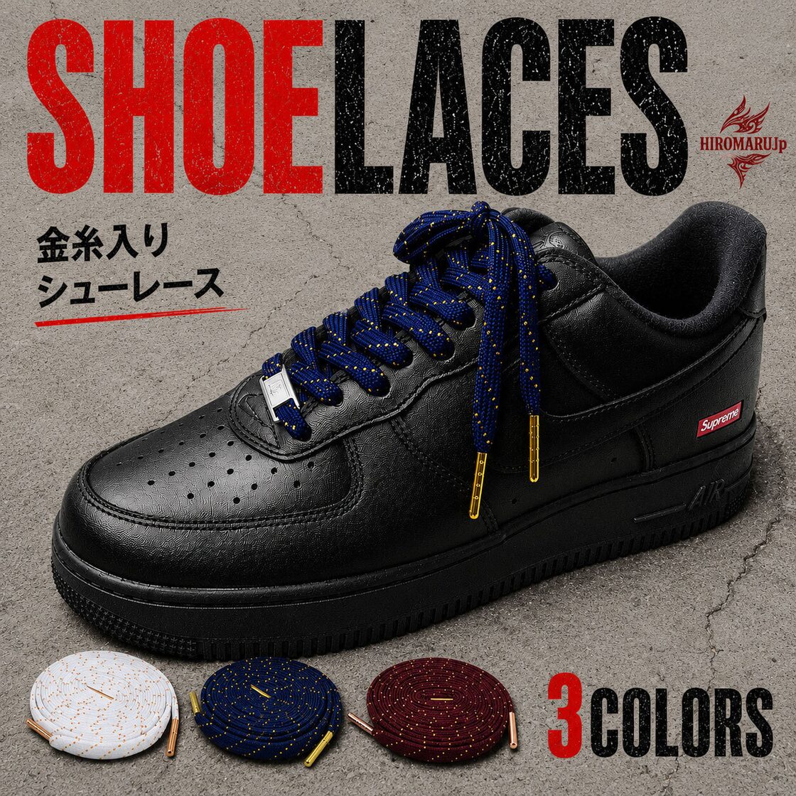 金糸入り ワイド フラット シューレース SHOELACE チップ アグレット 