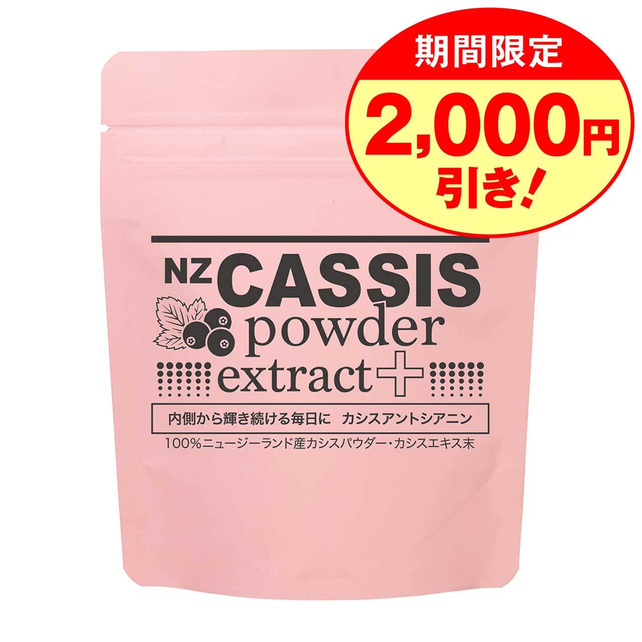NZカシスパウダー エクストラクトプラス 1袋