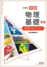 物理・物理基礎 2冊 - 語学・辞書・学習参考書