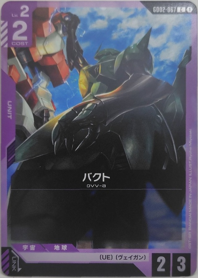 バクト【GD02-067】[C]