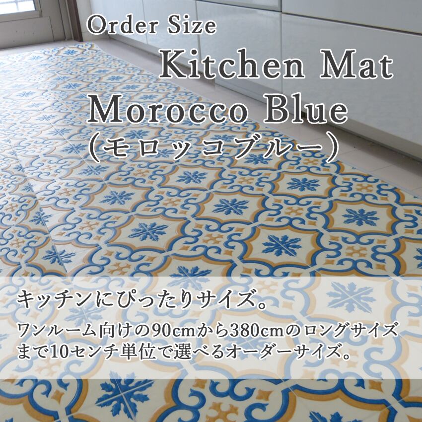 オーダーキッチンマット 60x350cm(eタイプ)