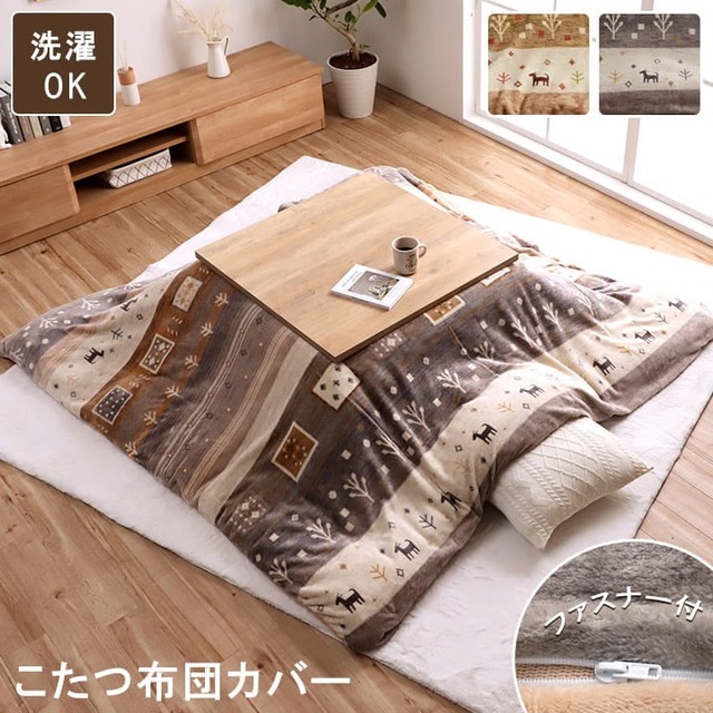 上掛けタイプ カリス上掛 長方形 BR 195X245 195×245cm こたつ こたつテーブル