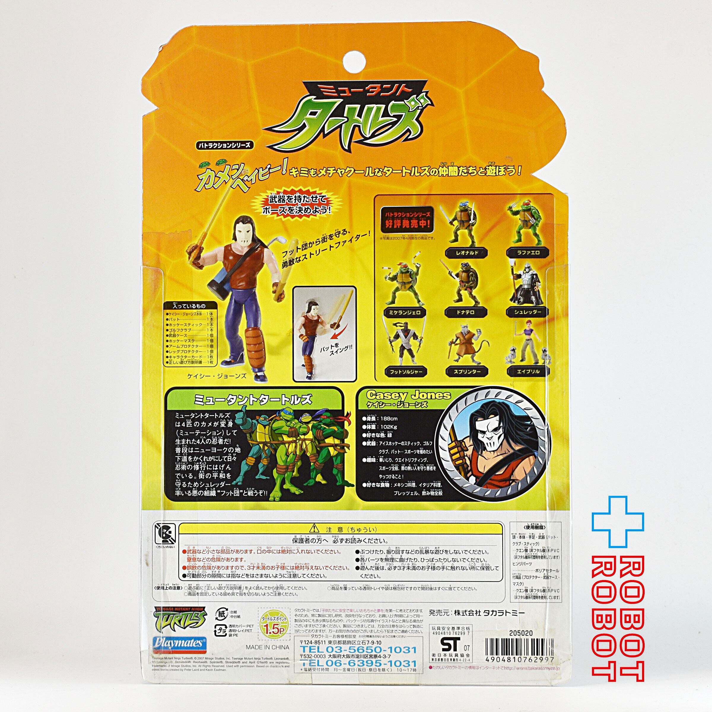 タカラ プレイメイツ タートルズ TMNT MT-08 バトラクション ケイシー 