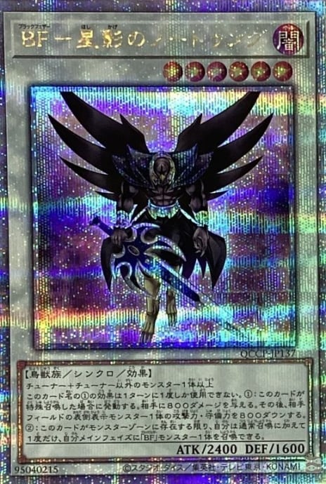 【美品】BF-星影のノートゥング(25th)