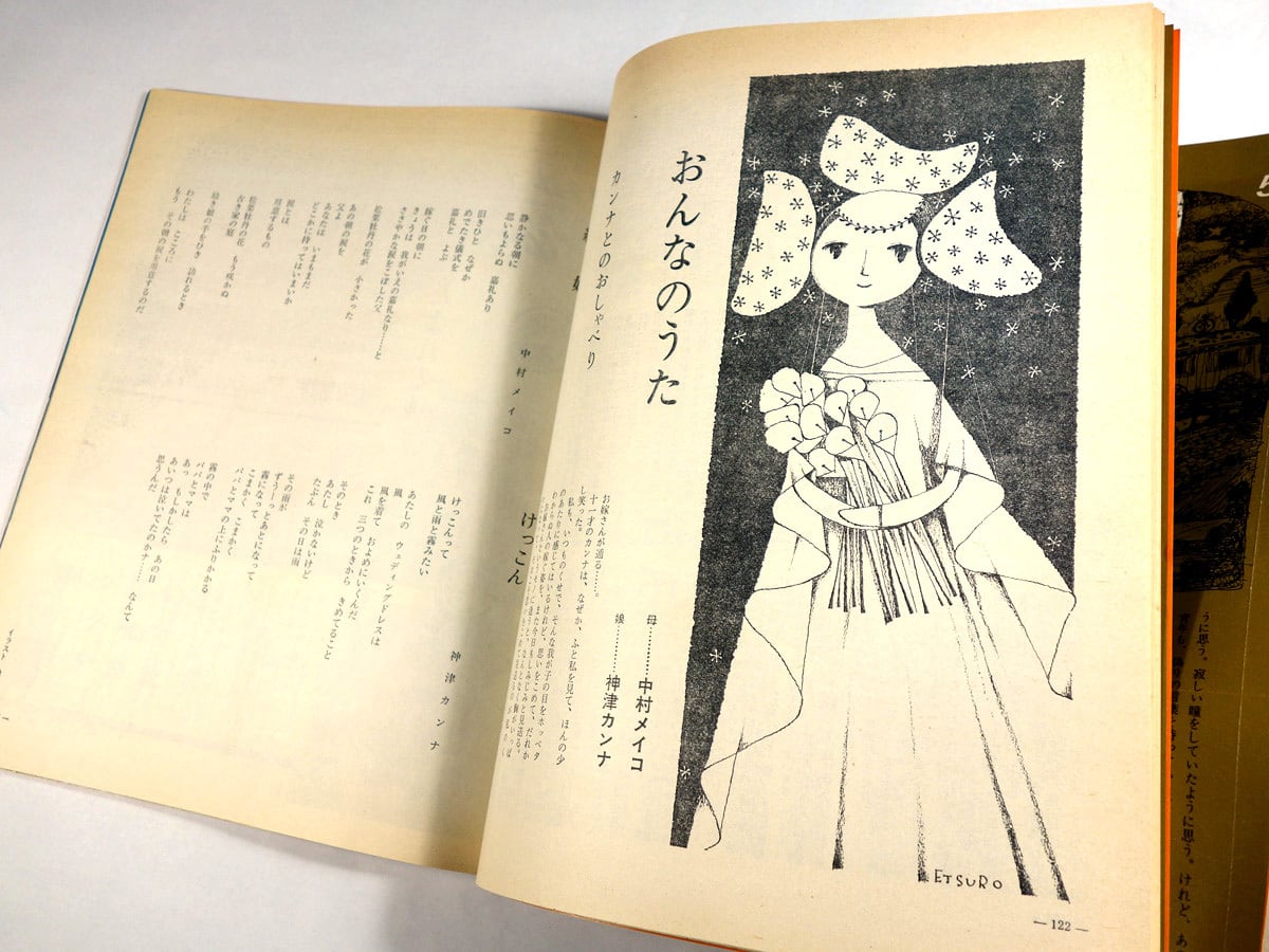 女の部屋 1970 No.3（中原淳一 編集）☆難あり | bookstore ナルダ