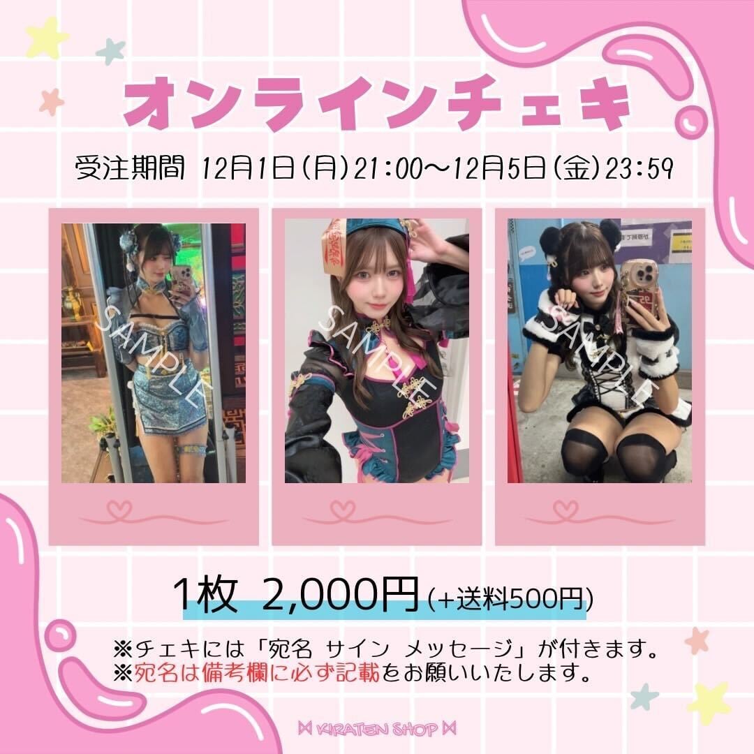 ゆら ランチェキ 最新版 ランチェキ | kiratenshop
