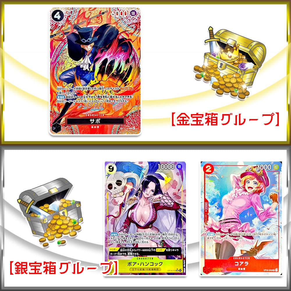 抽選販売】CHAPAの日特別！トレジャーハントオリパ【ワンピースカード
