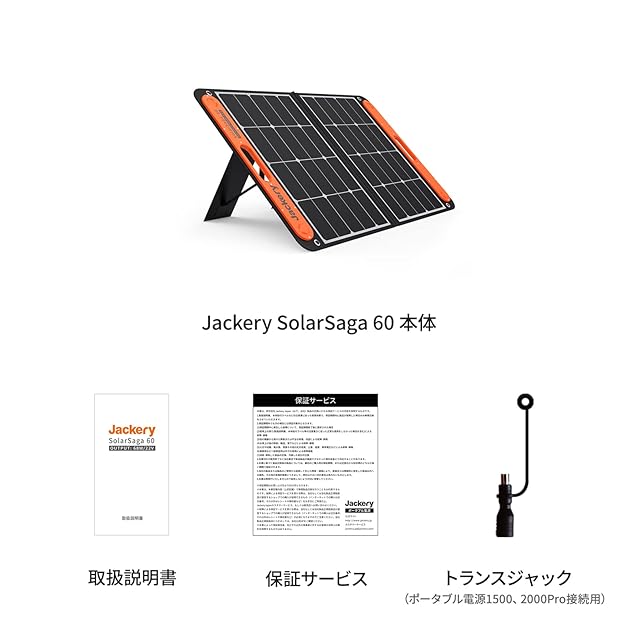 Jackery SolarSaga 60 ソーラーパネル 68W ETFE 太陽光パネル ソーラー