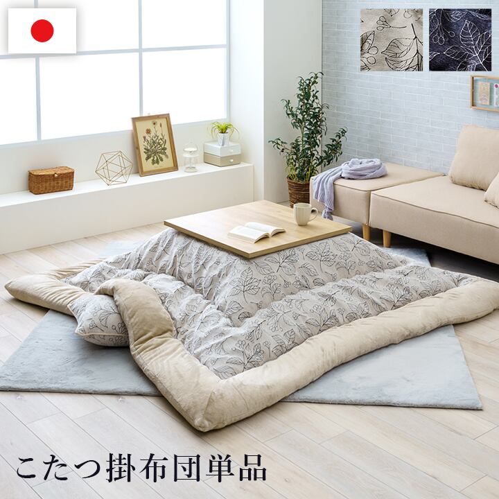 掛布団 ブラン 205×205cm