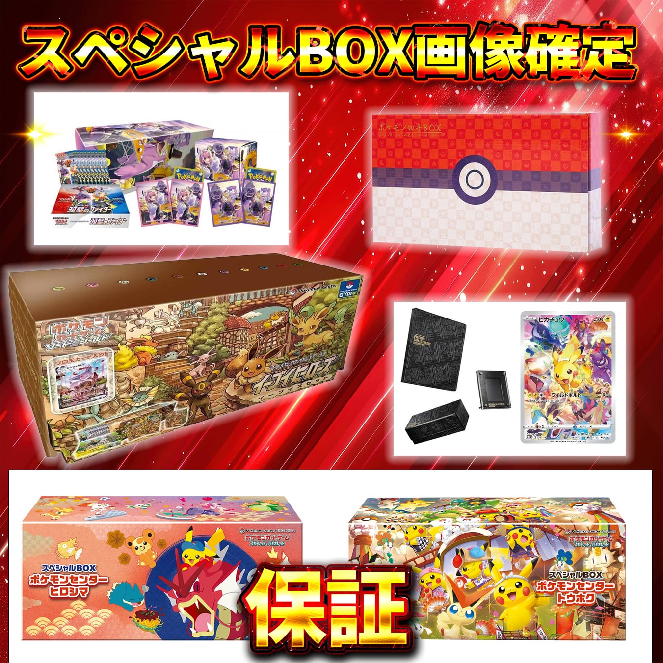 ヒロシマのピカチュウ プロモカード 未開封) ヒロシマのピカチュウ 261/SV-P｜ポケカシングルカード