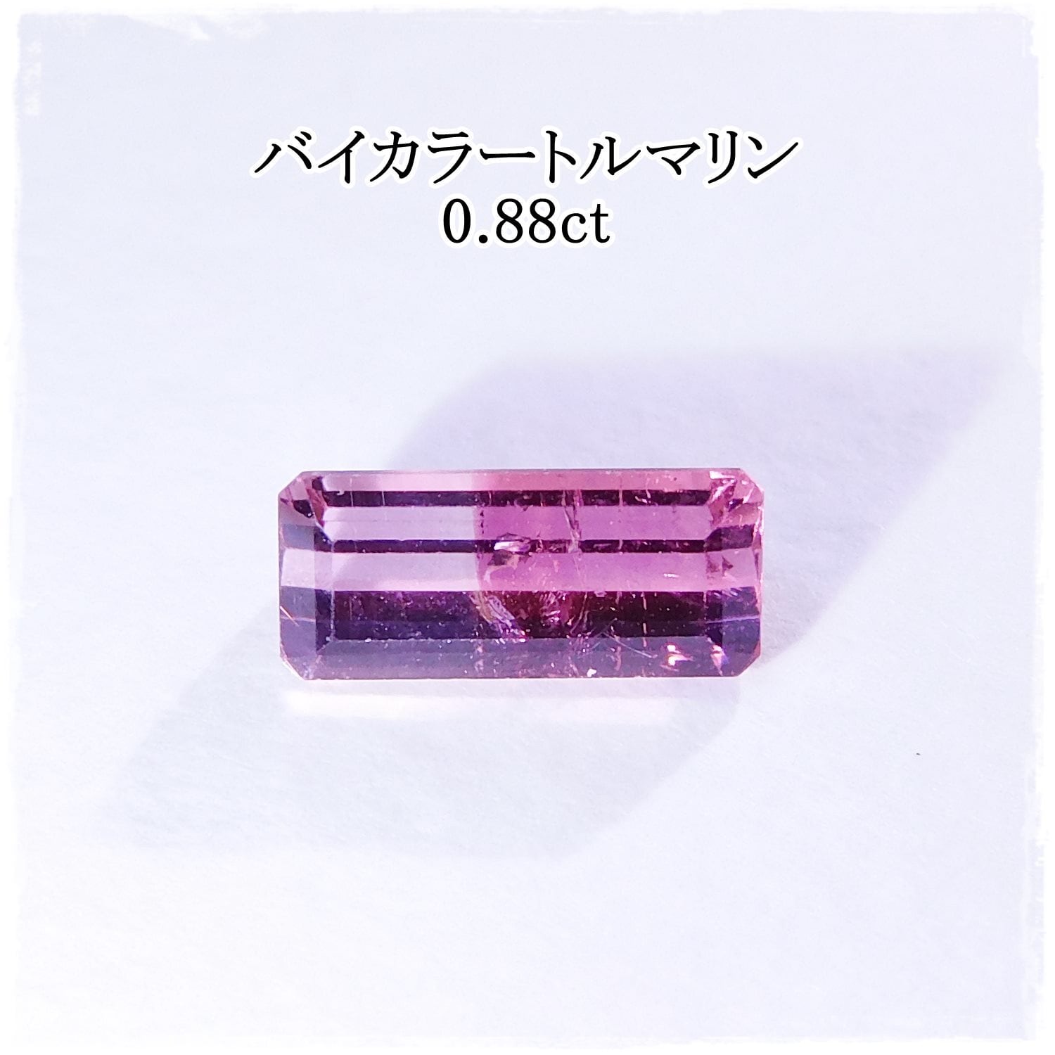 やさしいカラーのバイカラートルマリン 2.58ct | www.feber.com