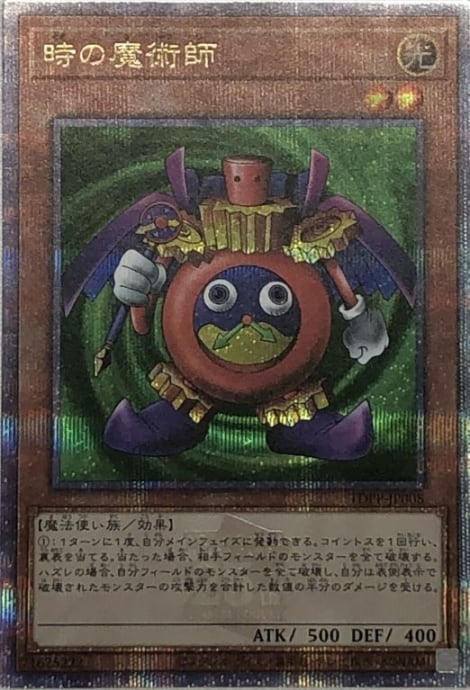 【美品】時の魔術師(25th)