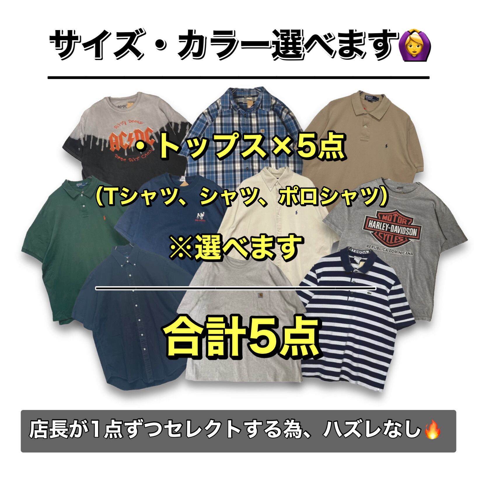 1枚単価4080円】 えみ店長セレクトBOX 夏Ver 5枚入り | 古着屋OLDGREEN