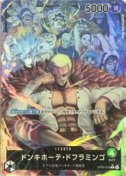 【Bランク】ドンキホーテ・ドフラミンゴ(OP04-019(Lパラレル)