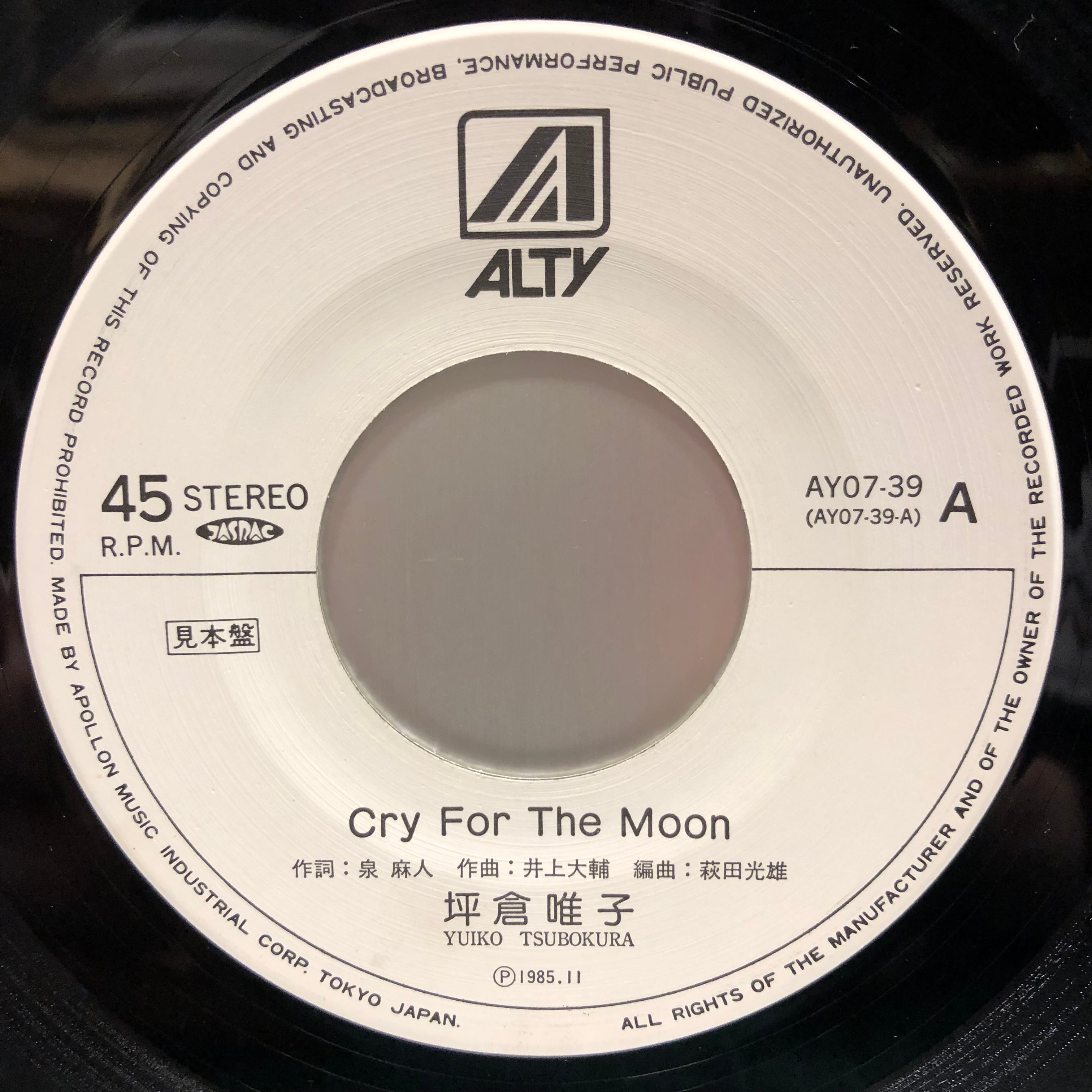 【EP】坪倉唯子 / Cry For The Moon