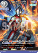 ウルトラマンメビウス メビュームナイトブレード BP01-025