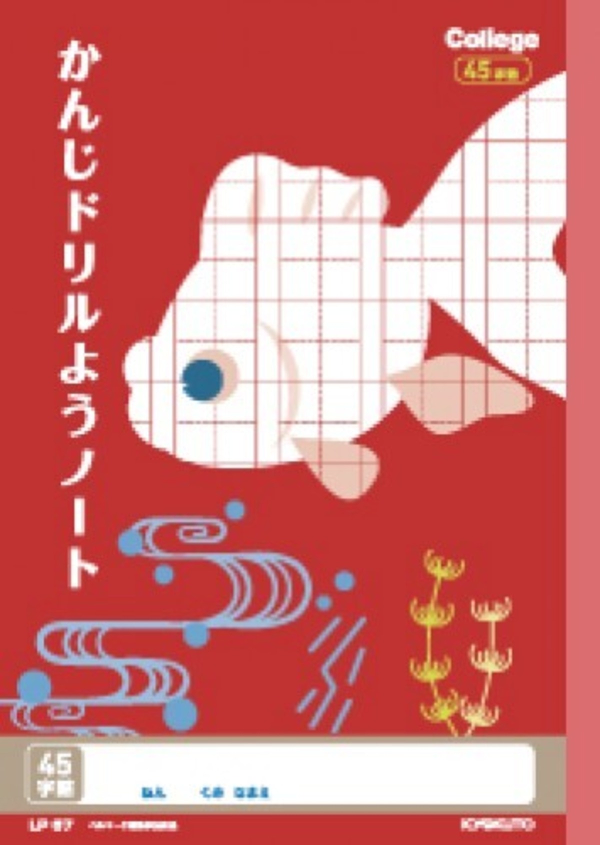 カレッジアニマル学習帳 Lp67 ドリル用ノート漢字45字 有 松本文具店 Base カレッジアニマル学習帳 Lp67 ドリル用ノート漢字45字 有 松本文具店 Base