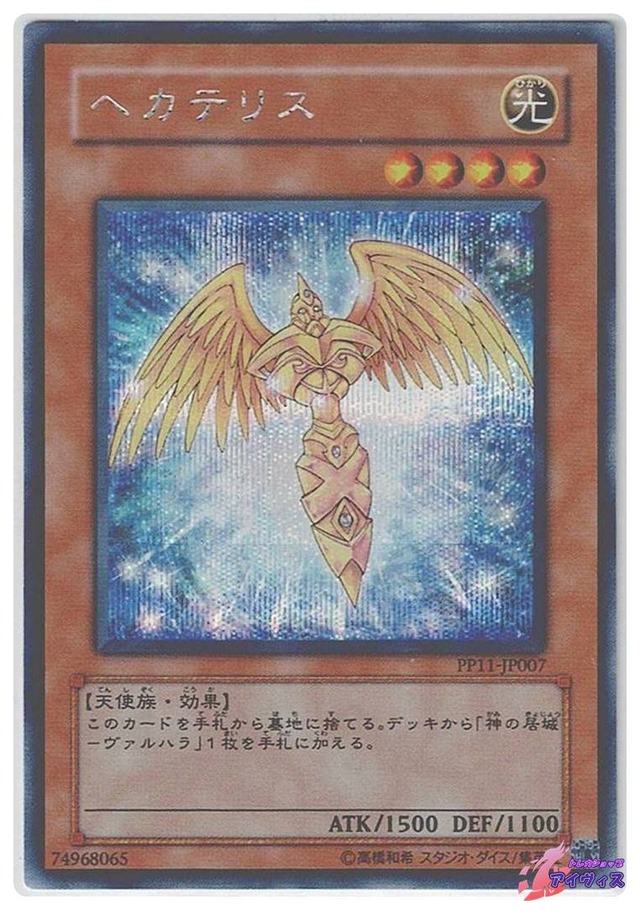 ヘカテリス　[シク] [ランクB] [PP11-JP007] [遊戯王]
