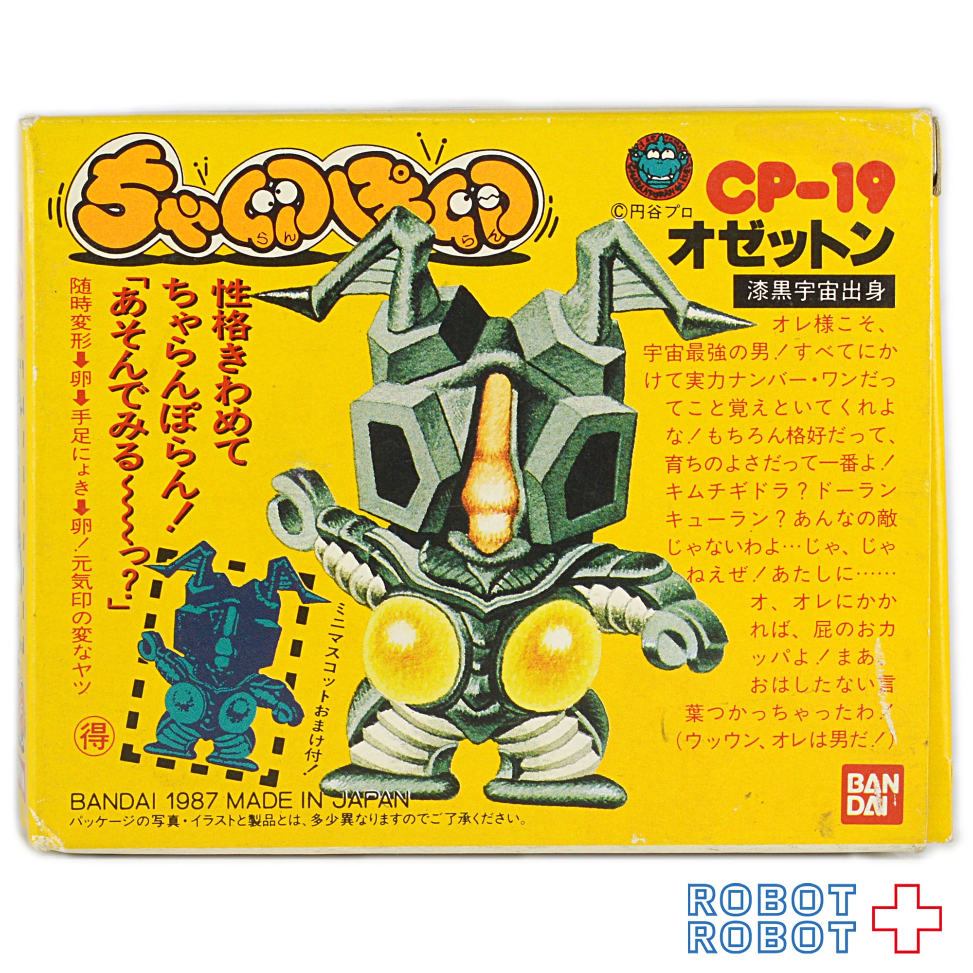 バンダイ ちゃ卵ぽ卵 CP-19 オゼットン 箱入 消しゴム付 | ROBOTROBOT